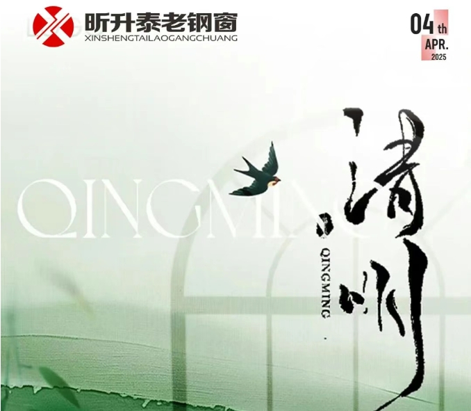 【昕升泰老钢窗】青山不语春色新，遥寄相思...