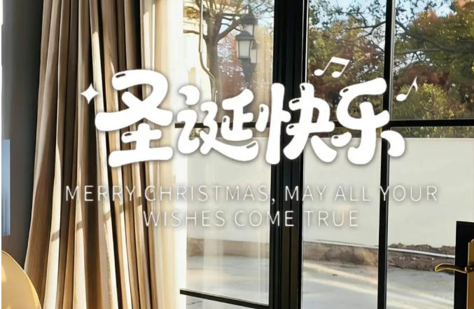 【昕升泰老钢窗】愿这个圣诞，温暖与爱将你紧紧环绕